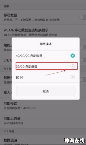 华为手机怎么关闭蜂窝