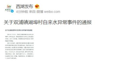 通报：杭州臭味自来水不是粪水