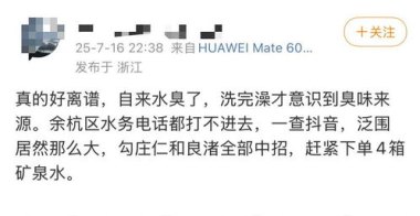 通报：杭州臭味自来水不是粪水