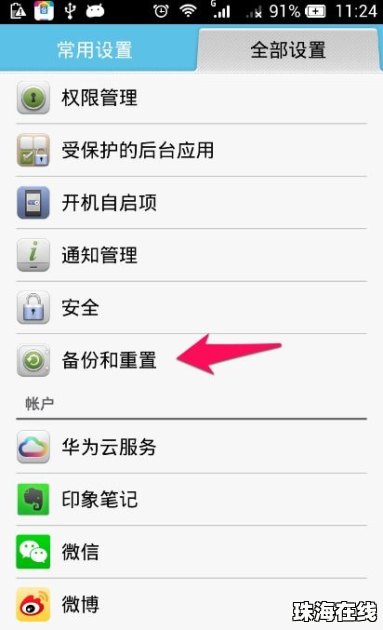 怎么清空华为手机数据