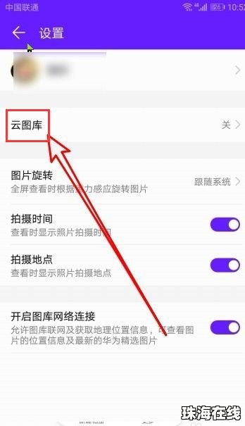 华为手机怎么备份相片