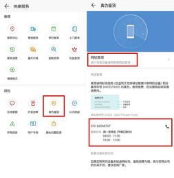怎么查看华为手机真假