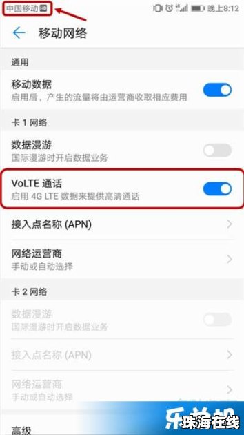 华为手机怎么设置VoLTE