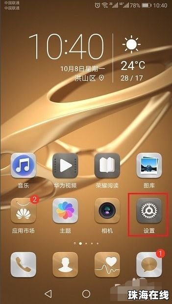 华为手机蓝牙怎么打开