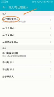 华为手机怎么保存号码