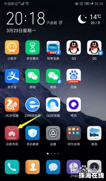 华为手机怎么拉屎抖