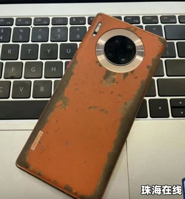 华为手机染色怎么去除