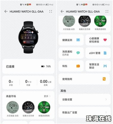 华为表盘手机怎么查看
