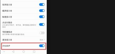 华为手机惊声怎么关闭