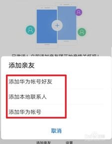 华为手机怎么远程交友