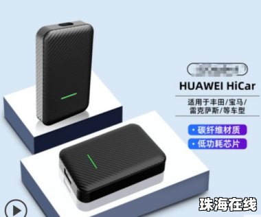 华为手机怎么转carplay