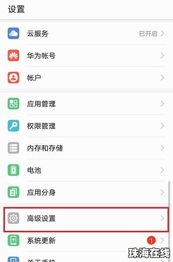 华为手机怎么解除状态