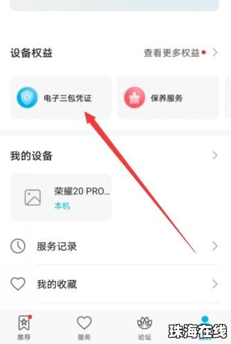 华为荣耀手机怎么保修