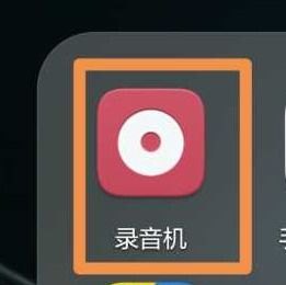 华为手机录音怎么取消