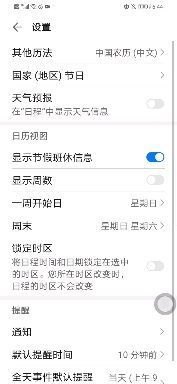 华为手机阴历怎么调整