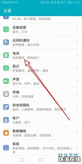 华为手机后天怎么打开
