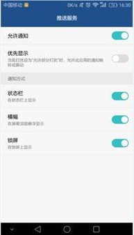 华为手机怎么推送图片