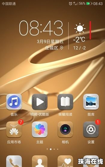 华为手机怎么悬浮键盘