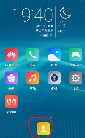 华为手机怎么搜到电话