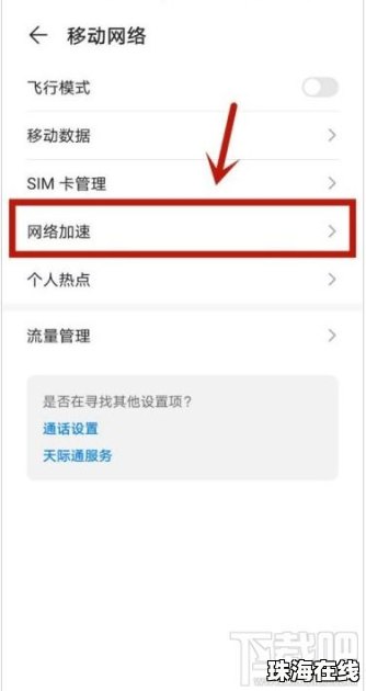 华为手机怎么网络提速