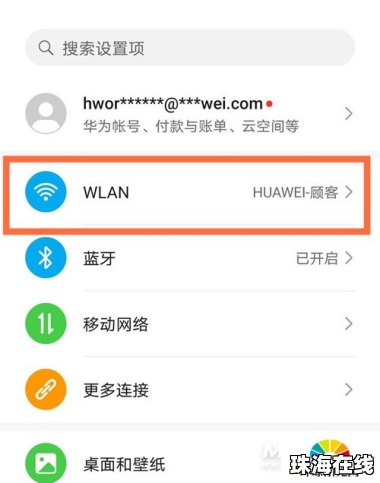 华为手机怎么网络提速