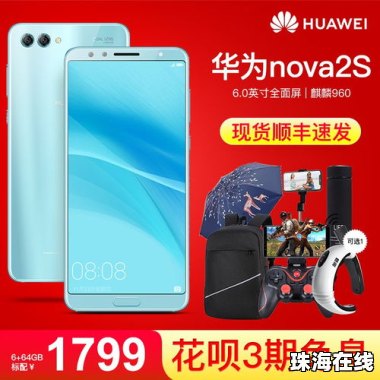 华为手机怎么免息