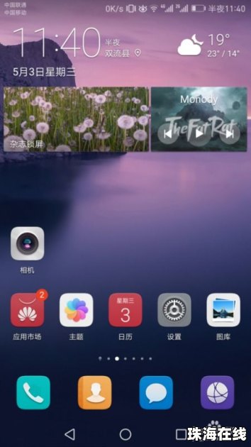 华为手机前进怎么设置
