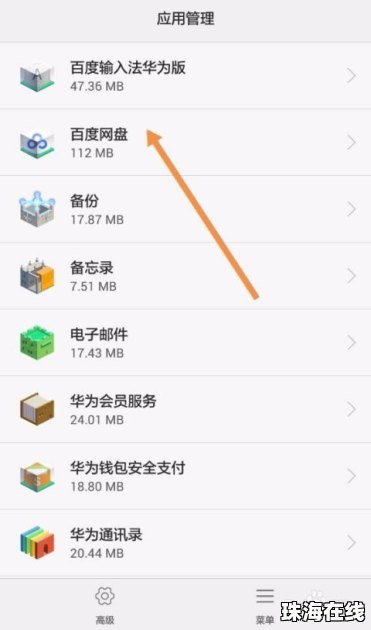 华为手机怎么平移软件 华为手机怎么平移软件