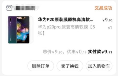 华为手机白边怎么消除