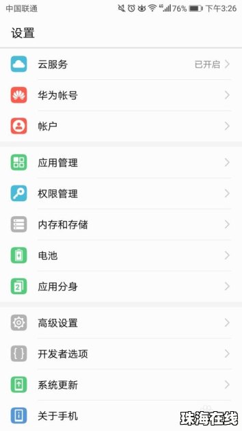 华为手机怎么用talk