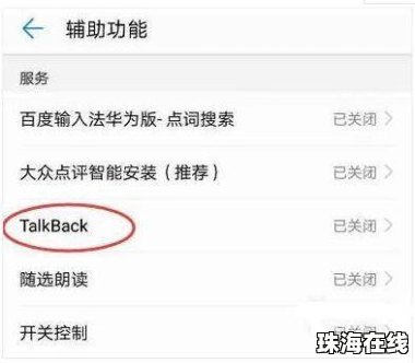 华为手机怎么用talk