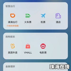 华为手机怎么点外卖