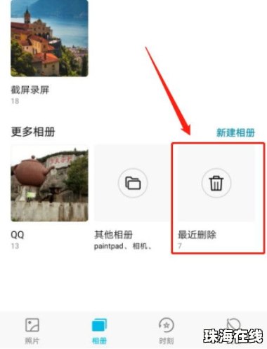 华为手机拍照怎么恢复