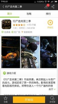 华为手机怎么玩行尸走肉