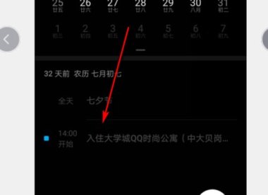 华为手机日历怎么取消