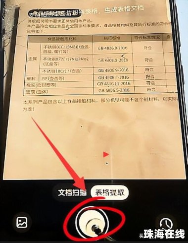 华为手机怎么提取表格
