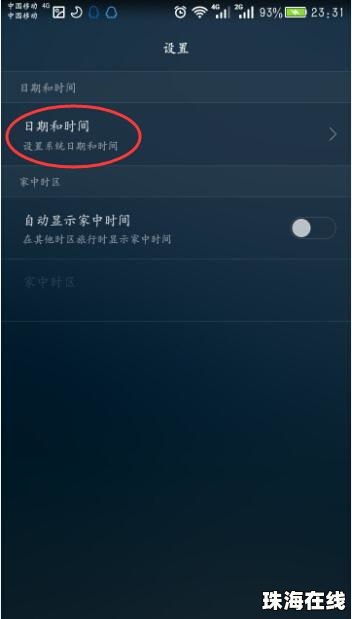 华为手机怎么调阴历