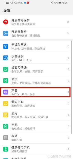 华为手机音效怎么增强