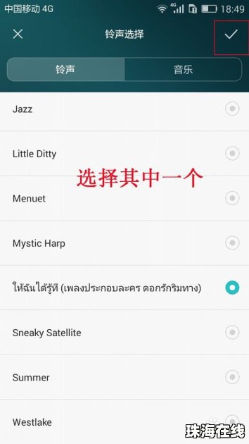 怎么添加华为手机铃声