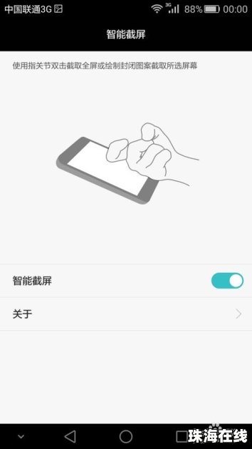 华为手机怎么指节截图