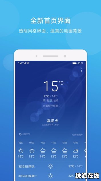 华为手机天气怎么下载