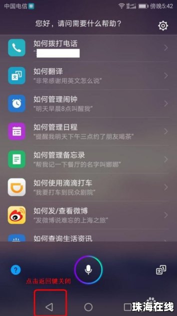 华为手机语音怎么关