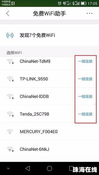 华为手机怎么优先wif