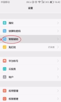 华为手机怎么按右键