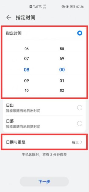 华为手机怎么正点报时