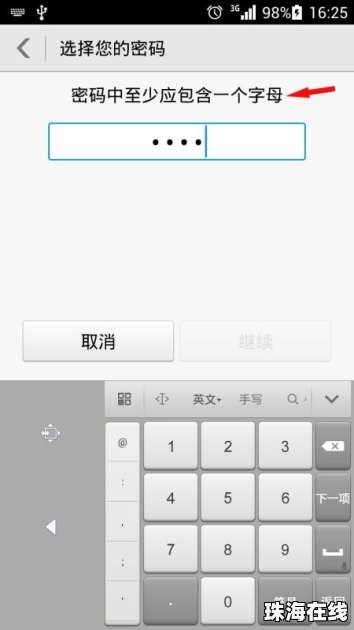 华为手机怎么屏幕解码