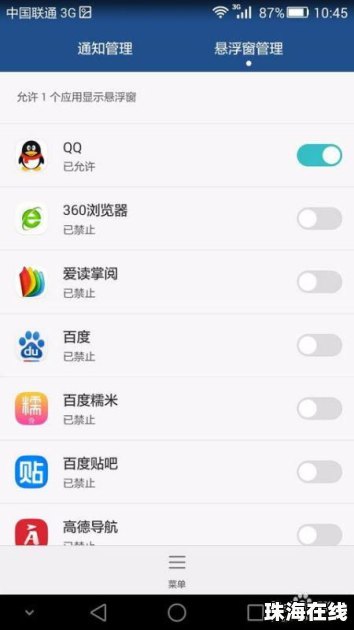 华为手机怎么悬浮窗口