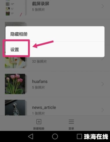 华为手机相片怎么排序
