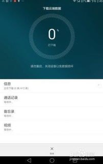 华为手机怎么数据恢复