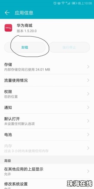华为手机商城怎么退货